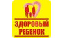 Здоровый ребенок