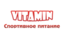 Vitamin - спортивное питание