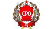 СРО97