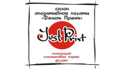 Джаст принт