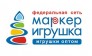 Маркер Игрушка в Воронеже