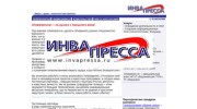 Инвапресса