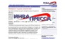 Инвапресса